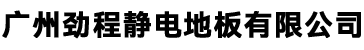 廣州魔力科技有限公司