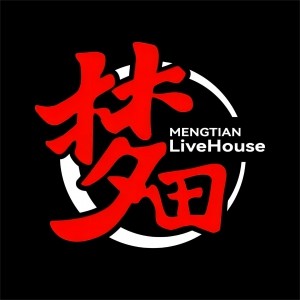 夢田LIVEHOUSE